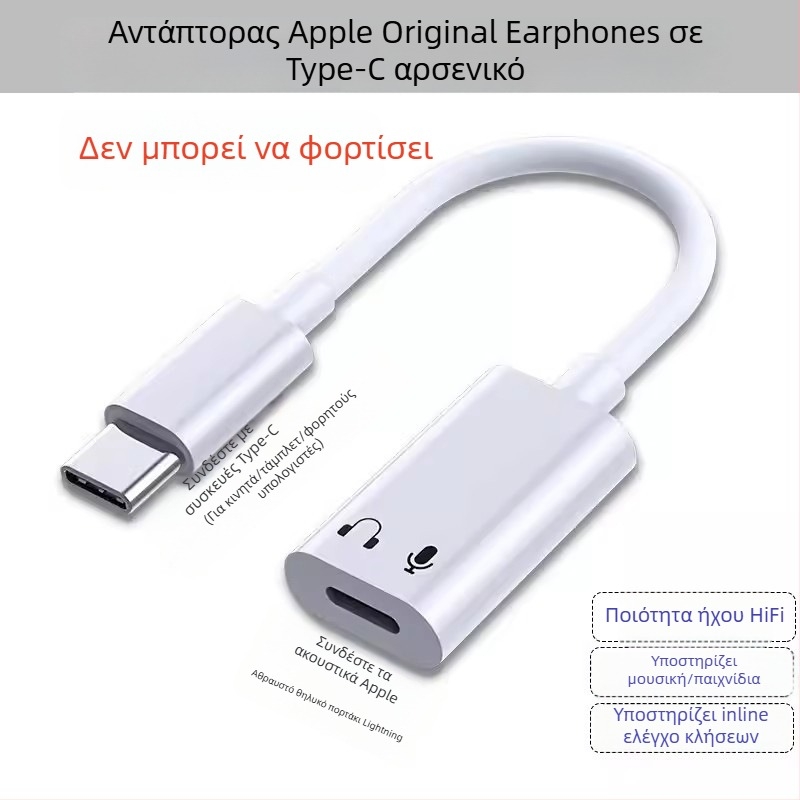 Αντάπτορας ακουστικών, μοντέλο 15, συμβατός με τη σειρά Apple 15