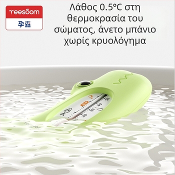 Θερμόμετρο νερού για μωρά: Διπλής χρήσης μετρητής θερμοκρασίας μπάνιου και δωματίου, για νεογνά