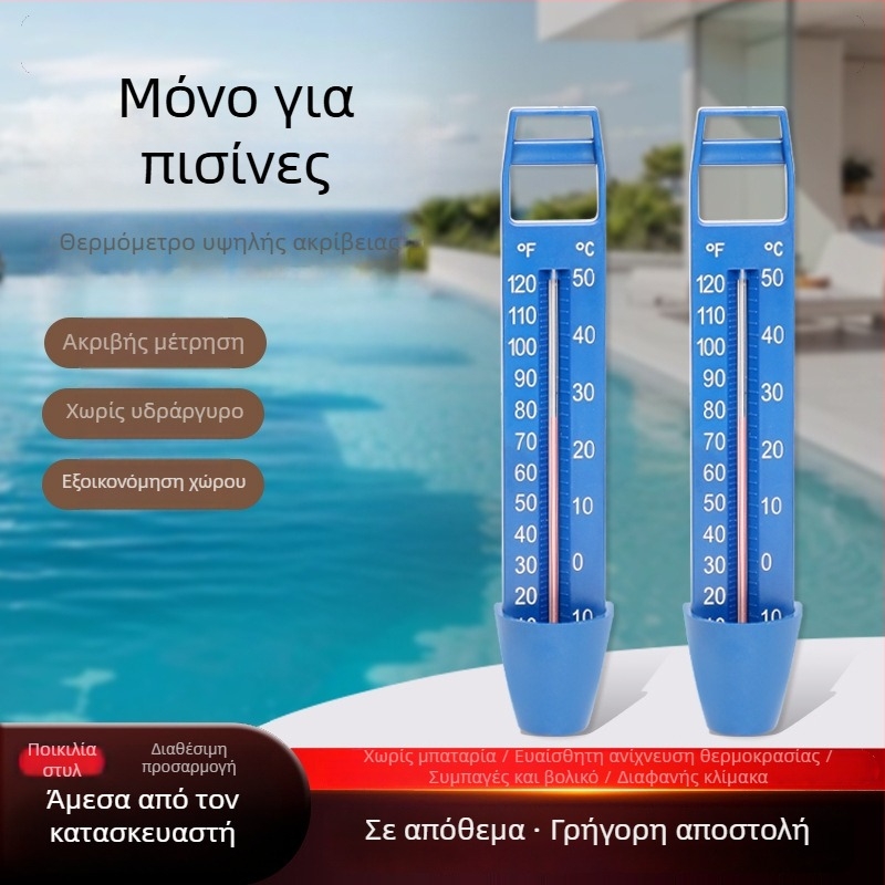 Πλωτό θερμόμετρο πισίνας – μέτρηση θερμοκρασίας επιφάνειας και υποβρύχια, υψηλής ανάλυσης, με δυνατότητα παραμετροποίησης