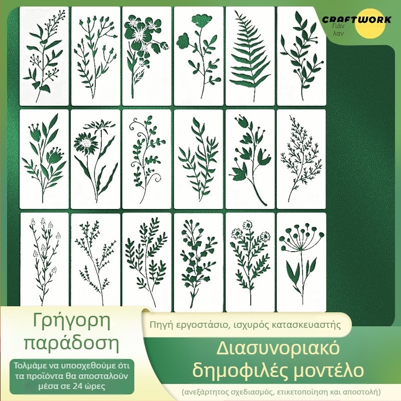Yehuo Πρότυπο ζωγραφικής με άγρια λουλούδια — επαναχρησιμοποιήσιμο στένσιλ ζωγραφικής PET, αδιάβροχο και πλενόμενο (AM-KJ114-18)