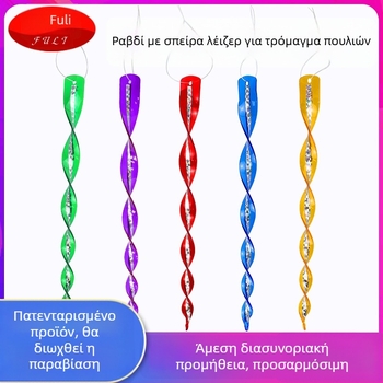 Σετ 10 πολύχρωμων ράβδων απομάκρυνσης πουλιών με λέιζερ για μπαλκόνι και κήπο