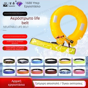 Baizhou φουσκωτή ζώνη σωτηρίας, μοντέλο Inflatable belt, εξουσιοδοτημένες ιδιωτικές μάρκες: Ναι
