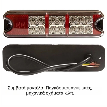 Οπίσθιο φανάρι για forklift, LED, συμβατό με Hella No. 005, 24 V, διάρκεια ζωής 50 000 ωρών