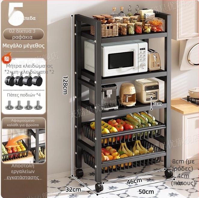 Ράφι αποθήκευσης κουζίνας δαπέδου, πολυεπίπεδο και κινούμενο, για φούρνο και μικροκύματα, χάλυβας άνθρακα, μοντέλο DF-3488T, μινιμαλιστικός σχεδιασμός