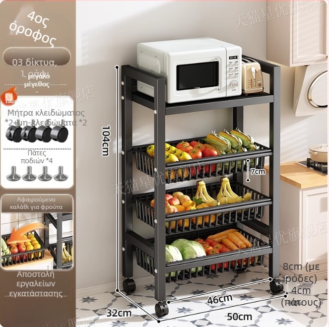 Ράφι αποθήκευσης κουζίνας δαπέδου, πολυεπίπεδο και κινούμενο, για φούρνο και μικροκύματα, χάλυβας άνθρακα, μοντέλο DF-3488T, μινιμαλιστικός σχεδιασμός