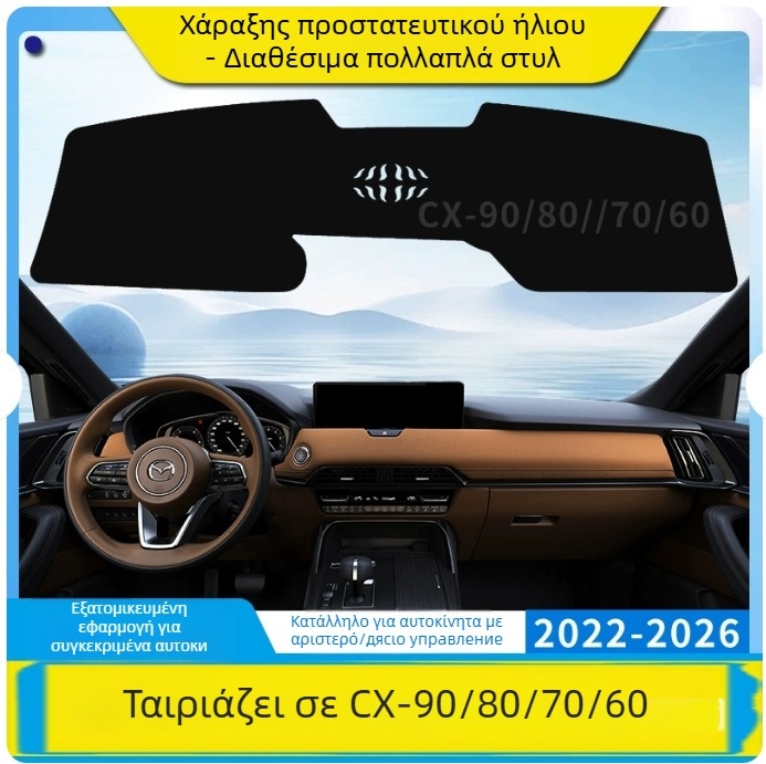 Δερμάτινο προστατευτικό κάλυμμα ταμπλό για Mazda CX-60/CX-70/CX-80/CX-90 (οδήγηση με δεξί τιμόνι), τεσσάρων εποχών, με εκτύπωση λογότυπου