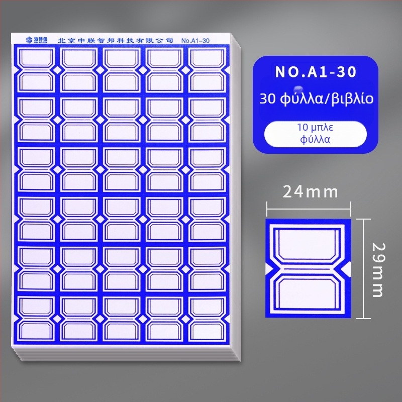 Haiboxin Αυτοκόλλητες ετικέτες, κόλλα που δεν ξεραίνεται, μοντέλο A1-30, ετικέτες ονόματος με γραφή στο χέρι