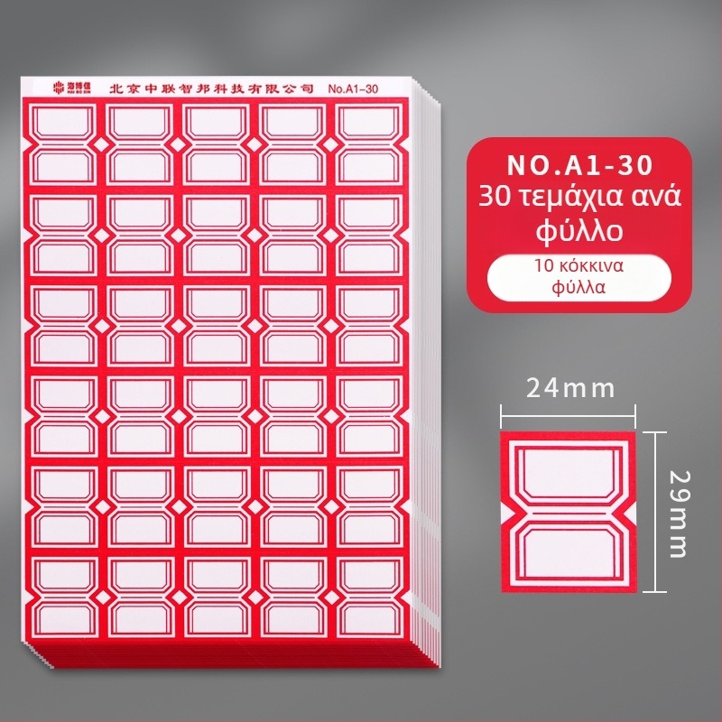 Haiboxin Αυτοκόλλητες ετικέτες, κόλλα που δεν ξεραίνεται, μοντέλο A1-30, ετικέτες ονόματος με γραφή στο χέρι
