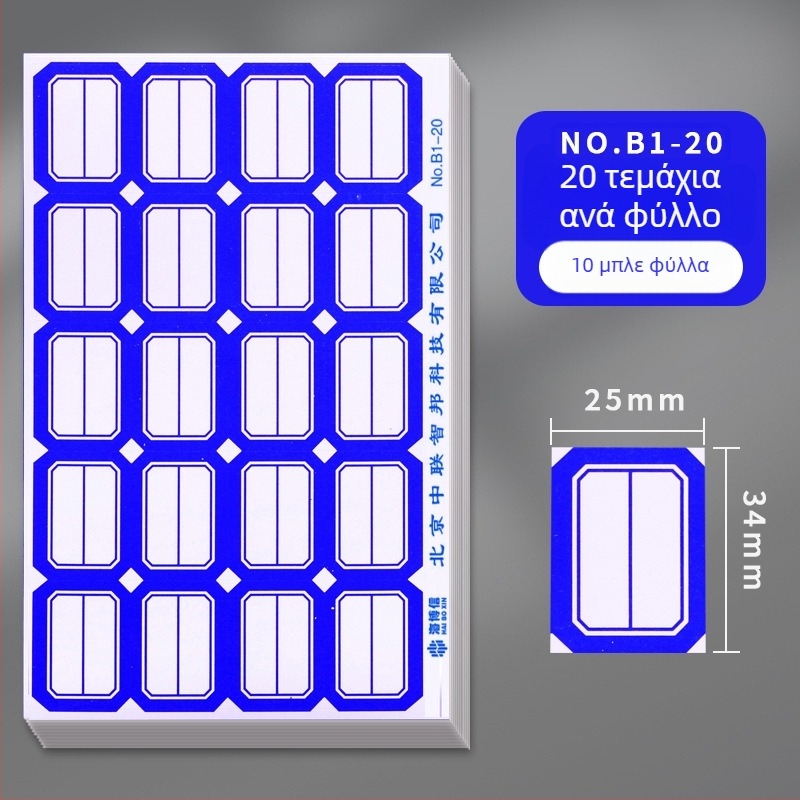 Haiboxin Αυτοκόλλητες ετικέτες, κόλλα που δεν ξεραίνεται, μοντέλο A1-30, ετικέτες ονόματος με γραφή στο χέρι