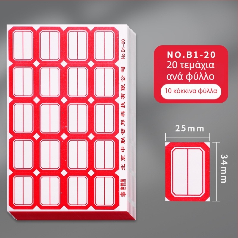 Haiboxin Αυτοκόλλητες ετικέτες, κόλλα που δεν ξεραίνεται, μοντέλο A1-30, ετικέτες ονόματος με γραφή στο χέρι