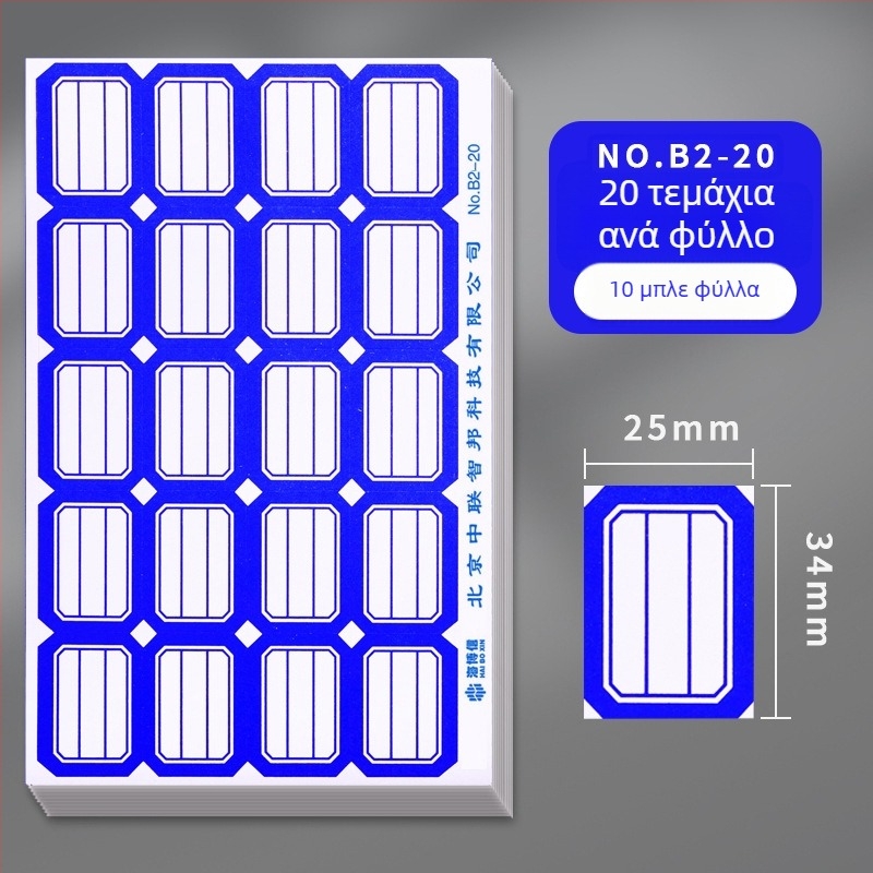 Haiboxin Αυτοκόλλητες ετικέτες, κόλλα που δεν ξεραίνεται, μοντέλο A1-30, ετικέτες ονόματος με γραφή στο χέρι