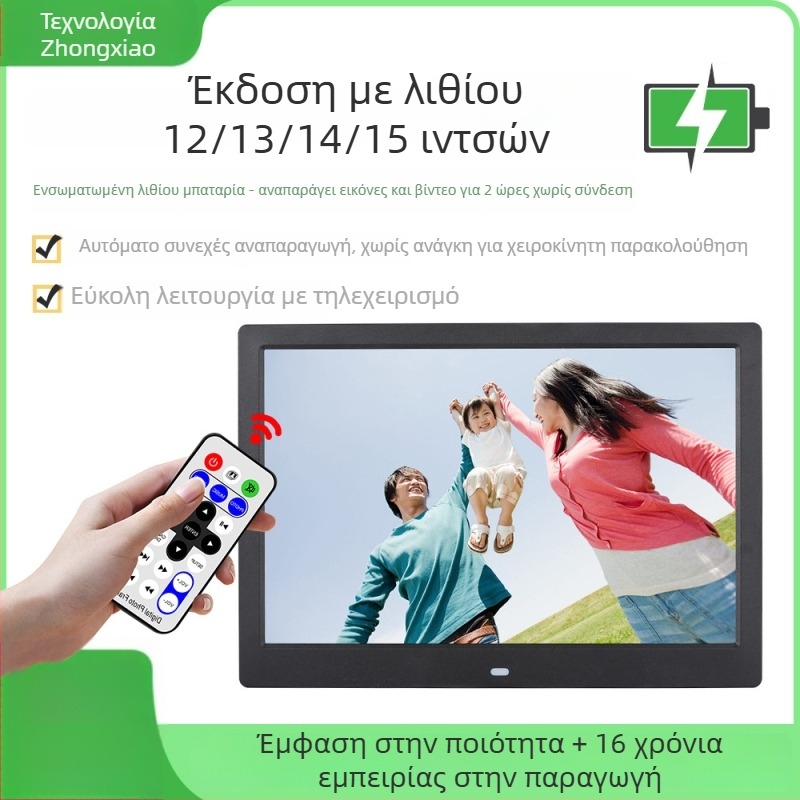 Ψηφιακό πλαίσιο φωτογραφιών – ανάλυση 1280x800, αναλογία 16:9, υποστηρίζει SD/USB/TF, BMP/JPEG/PNG/JPG/GIF εικόνες, αναπαραγωγή ήχου και βίντεο