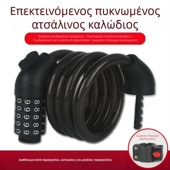 Κλειδαριά ποδηλάτου με πενταψήφιο συνδυασμό, σύρμα από ατσάλι και κράμα ψευδάργυρου – καθολική για ποδήλατα, μοτοσικλέτες και ηλεκτρικά οχήματα