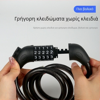 Κλειδαριά ποδηλάτου με πενταψήφιο συνδυασμό, σύρμα από ατσάλι και κράμα ψευδάργυρου – καθολική για ποδήλατα, μοτοσικλέτες και ηλεκτρικά οχήματα
