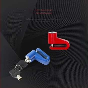 Κλειδαριά Δισκοφρένου — YDL301, κράμα, 65 g, φορητή, για ποδήλατα, μοτοποδήλατα και ηλεκτρικά οχήματα, μοντέρνος μινιμαλιστικός σχεδιασμός