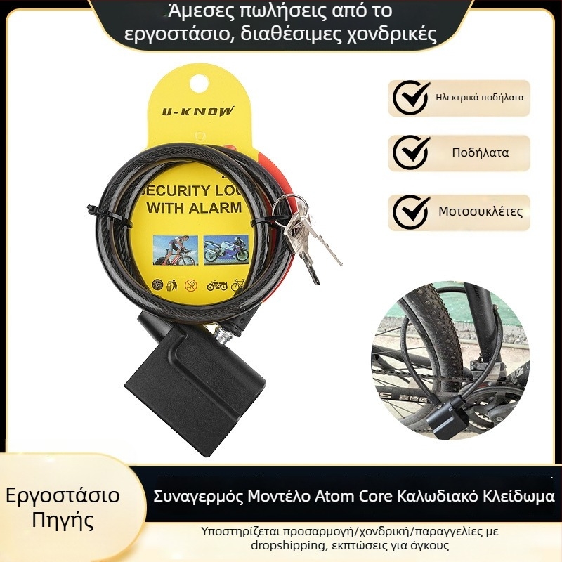 Καλωδιακή κλειδαριά με συναγερμό για ποδήλατα και ηλεκτρικά οχήματα; καλώδιο χάλυβα + PVC, μοντέλο Alarm cable lock, βάρος 195 g, κατάλληλη για ποδήλατα βουνού και άλλα οχήματα