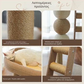 Δέντρο γάτας με ενσωματωμένη φωλιά και στύλο γρατζουνίσματος – ύφασμα, παραδοσιακό στυλ, Meow Fairy