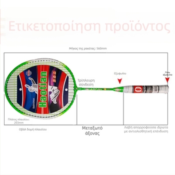 Haotian παιδική ρακέτα μπατμίντον, πλαίσιο ferroalloy, νάιλον κορδάρια, βάρος 95-100 g, ίσιος άξονας
