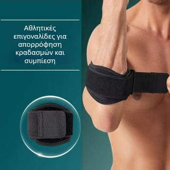 Προστατευτικά αγκώνα για ενήλικες, ρυθμιζόμενα και λεπτά, από καουτσούκ για μπάσκετ