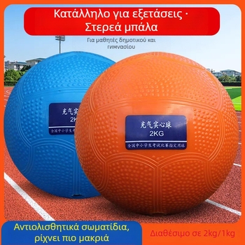 Σφαιροβολή Sentu 2 kg από ατσάλι για προπόνηση σε στίβο