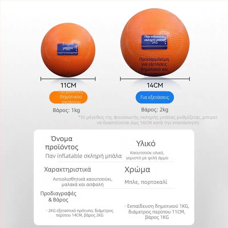 Σφαιροβολή Sentu 2 kg από ατσάλι για προπόνηση σε στίβο