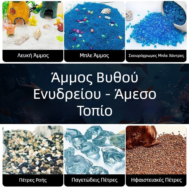 Σετ διαμόρφωσης βυθού ενυδρείου: άμμος βυθού, χελώνα, άμμος ποταμού, μπλε χάντρες, λευκή άμμος, ηφαιστειακοί βράχοι, βράχοι ποταμού και παγετών, μπλε άμμος έτοιμη προς χρήση