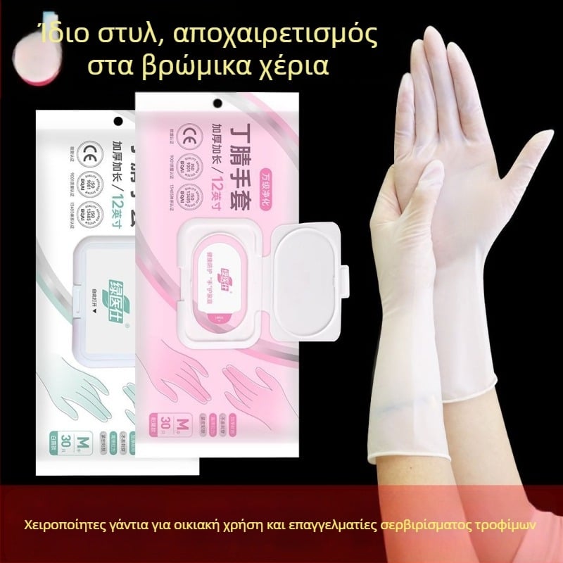 Γάντια μίας χρήσης από νιτριλικό καουτσούκ για κουζίνα και πλύσιμο πιάτων, παχύτερα, μονόχρωμα, 220 g, κουτί 30/50