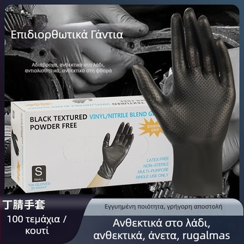 Μίας χρήσης γάντια νιτριλίου για προστασία χεριών – ανθεκτικά σε λάδι και βρωμιά, βιομηχανική/επισκευή αυτοκινήτων