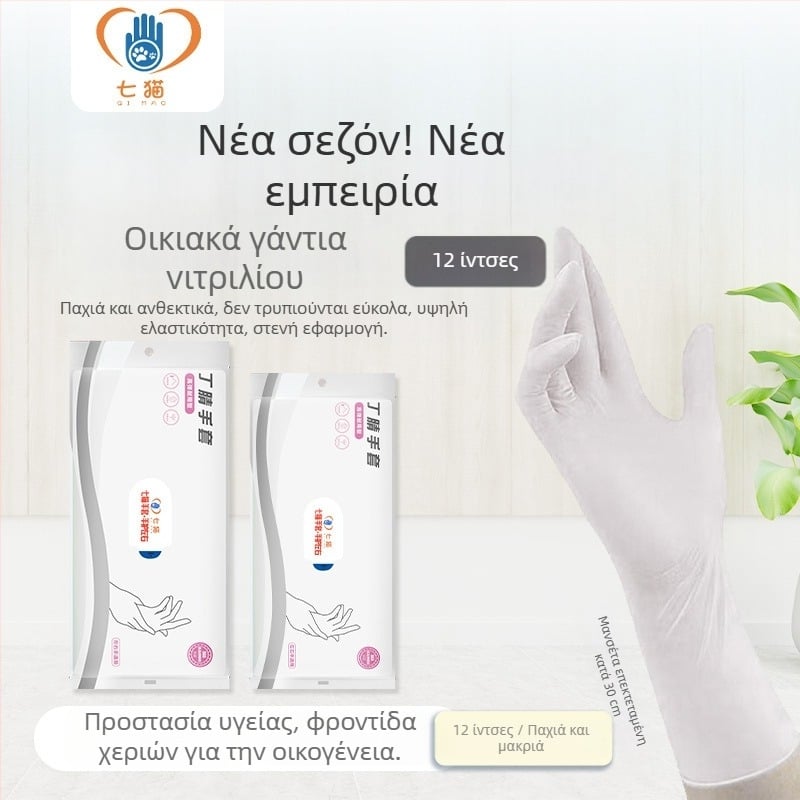 Γάντια νιτριλίου 12 ιντσών, παχιά και ανθεκτικά για οικιακή χρήση και πλύσιμο πιάτων, μιας χρήσης, μακριά γάντια κουζίνας για γυναίκες