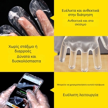 Γάντια μιας χρήσης τροφίμου ποιότητας, πλαστικά, διαφανή, πάχος 0.4–1.2, προστασία από σκόνη