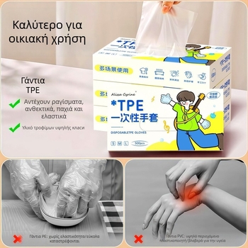 Γάντια μιας χρήσης από TPE, κατάλληλα για τρόφιμα, αδιάβροχα και ανθεκτικά στο λάδι, πάχος 0,05–0,1 χιλιοστά, σε κουτί