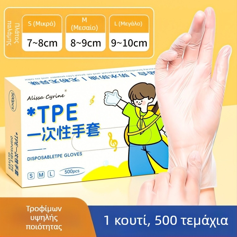 Γάντια μιας χρήσης από TPE, κατάλληλα για τρόφιμα, αδιάβροχα και ανθεκτικά στο λάδι, πάχος 0,05–0,1 χιλιοστά, σε κουτί