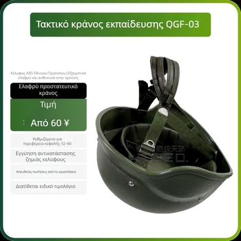 QGF03 Kevlar ελαφρύ εξωτερικό τακτικό κράνος με δερμάτινή αναρτώμενη επένδυση, κράνος προπόνησης τύπου 03, πλαστικό