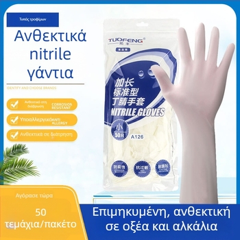 Γάντια μιας χρήσης από νιτρίλιο, μακρύτερα και παχύτερα, αντιολισθητικά, κατάλληλα για τρόφιμα, οικιακή καθαριότητα και επεξεργασία τροφίμων