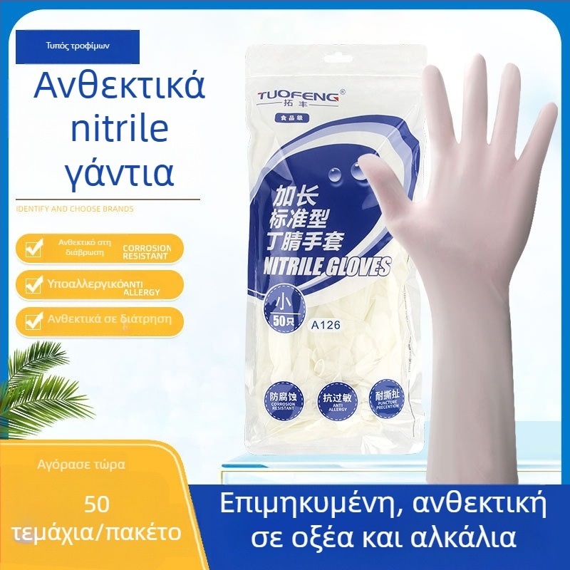 Γάντια μιας χρήσης από νιτρίλιο, μακρύτερα και παχύτερα, αντιολισθητικά, κατάλληλα για τρόφιμα, οικιακή καθαριότητα και επεξεργασία τροφίμων