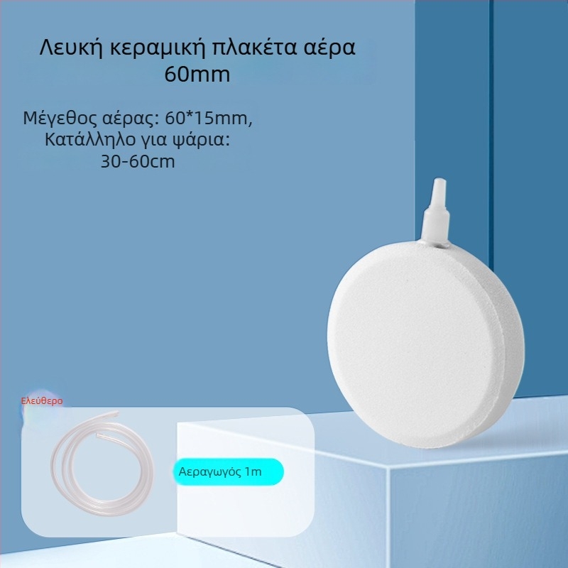 Αξεσουάρ οξυγονοποίησης ενυδρείου – Nano Δίσκος Αερισμού Χαμηλής Πίεσης, Bubble Stone, Αερόλιθος και Δίσκος Αποατμοποίησης