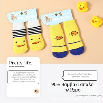 Παπούτσια και κάλτσες σκύλου για εξωτερική χρήση, προστατευτικά ποδιών από βρωμιά, παπούτσια για γάτες και κατοικίδια, προστασία από γρατζουνιές για μικρά σκυλιά (Υλικό: Άλλο; Κατάλληλο για: Πανελλαδική; Εισαγωγή: Όχι; Δικαιώματα IP: Όχι)