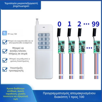 Ασύρματος διακόπτης ελέγχου — Jingchuangxinwei μάρκα; θερμοκρασία λειτουργίας -20 έως 75°C; προορίζεται για απομακρυσμένο έλεγχο