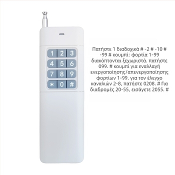 Ασύρματος διακόπτης ελέγχου — Jingchuangxinwei μάρκα; θερμοκρασία λειτουργίας -20 έως 75°C; προορίζεται για απομακρυσμένο έλεγχο