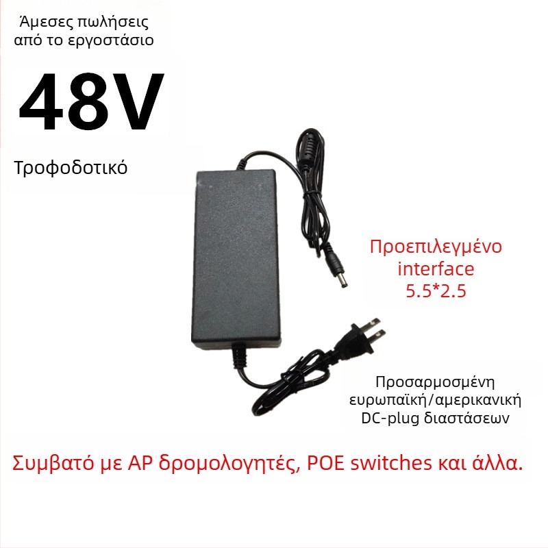 DC48V 2A μεταγωγικό τροφοδοτικό αντάπτορας