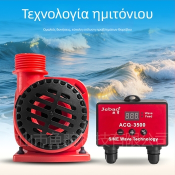 Jebao υποβρύχια αντλία νερού για λίμνες ψαριών – ευφυής ρύθμιση συχνότητας, αθόρυτη λειτουργία, αντιεμπλοκή, βάρος 3 kg, 1 έτος εγγύηση