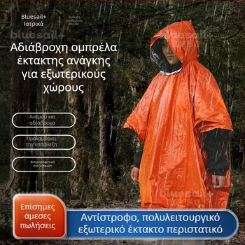 Υπνόσακος έκτακτης ανάγκης με μόνωση για υπαίθριο καμπινγκ – προστασία από τον ήλιο, ανθεκτικό στην υγρασία, αντοχή σε ψύχος (Μάρκα: Blue Sail; Μοντέλο: Emergency blanket)