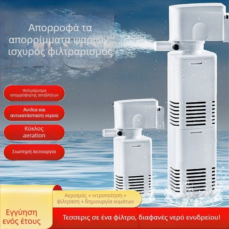 Φίλτρο ενυδρείου 3-σε-1 με αντλία κυκλοφορίας και ενσωματωμένη αντλία οξυγόνου — αθόρυβη λειτουργία