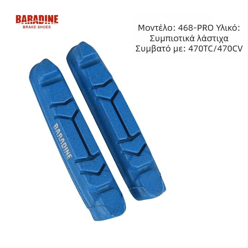 Μπλοκ φρένων Yongjie Baradine, μοντέλο 470+453, μηχανικό φρενάρισμα