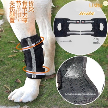 Νάρθηκας κατάγματος πίσω ποδιού σκύλου – neoprene, Lis Rabbit, γενική χρήση