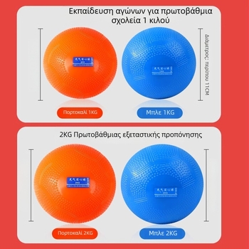 Μπάλα σότ πάτ Hongmeng, κατασκευή από ατσάλι, για στίβο