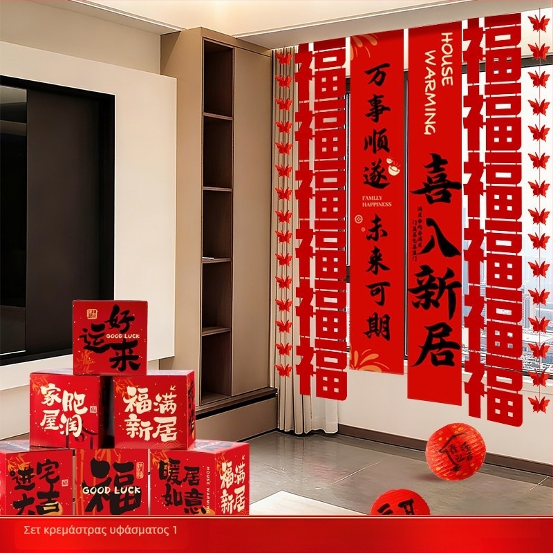 Σετ διακόσμησης νέου σπιτιού – υφασμάτινα πανό για τελετή εγκατάστασης, γιορτινή διακόσμηση