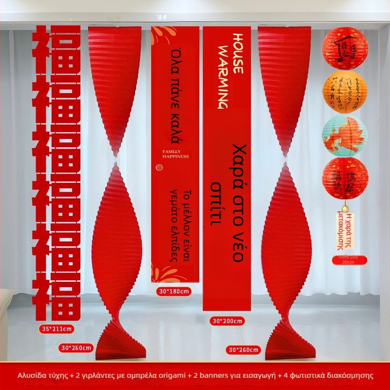 Σετ διακόσμησης νέου σπιτιού – υφασμάτινα πανό για τελετή εγκατάστασης, γιορτινή διακόσμηση