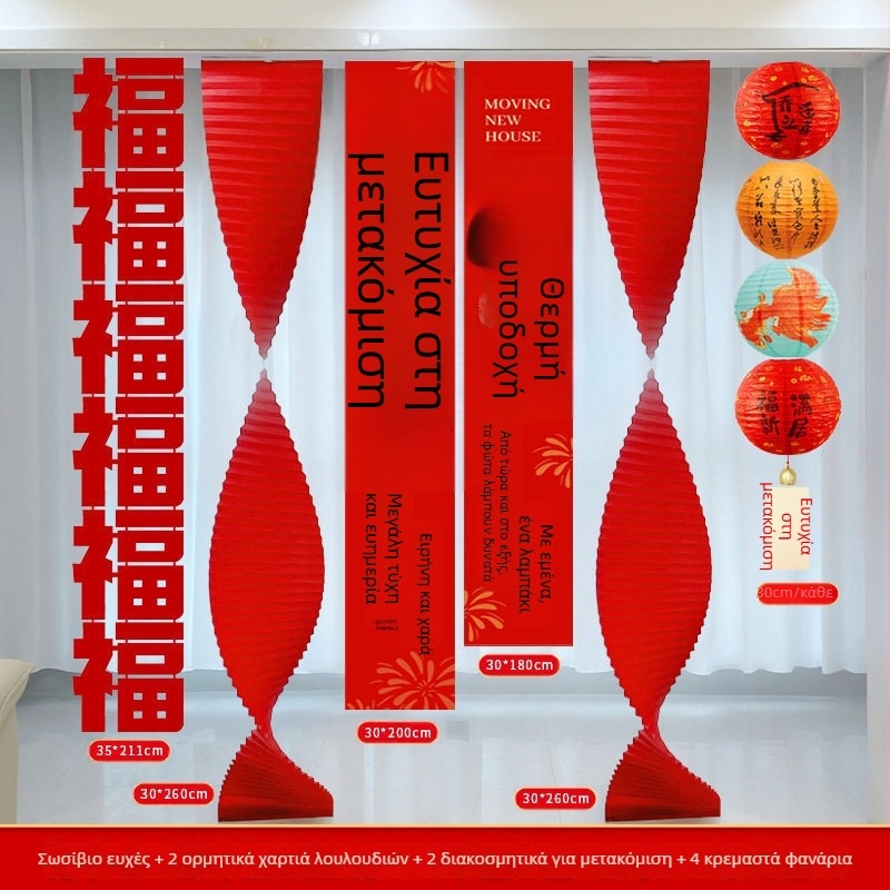 Σετ διακόσμησης νέου σπιτιού – υφασμάτινα πανό για τελετή εγκατάστασης, γιορτινή διακόσμηση