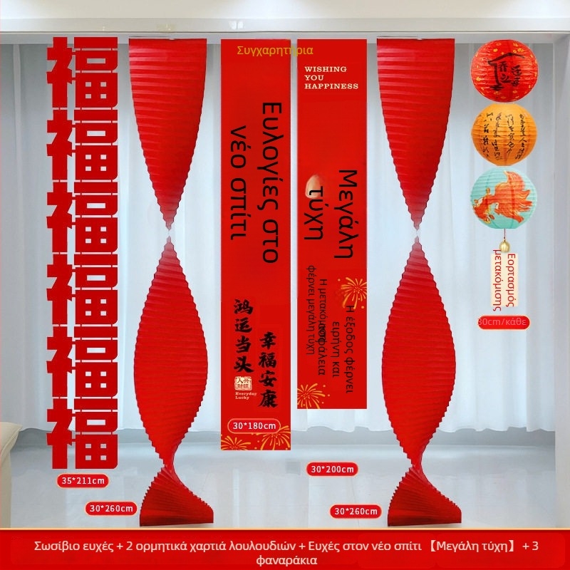 Σετ διακόσμησης νέου σπιτιού – υφασμάτινα πανό για τελετή εγκατάστασης, γιορτινή διακόσμηση